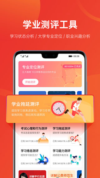 优志愿志愿填报app2024最新版下载