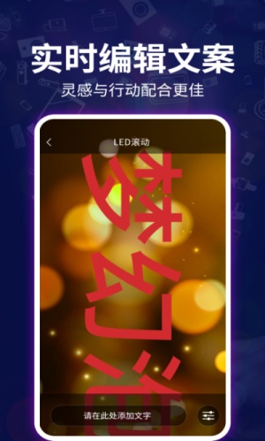 led跑马灯app免费下载