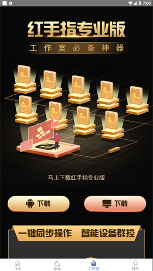 飞天助手免费版app下载