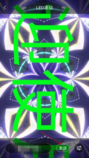 led跑马灯app免费下载