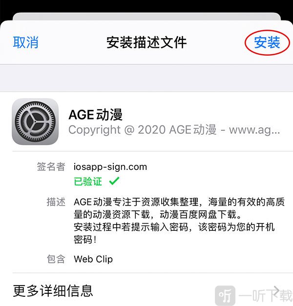 age动漫下载app