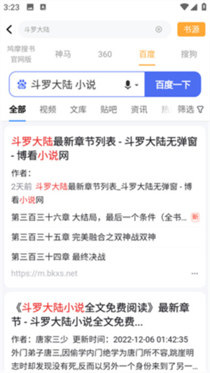jiumo鸠摩搜书app电子书TXT下载