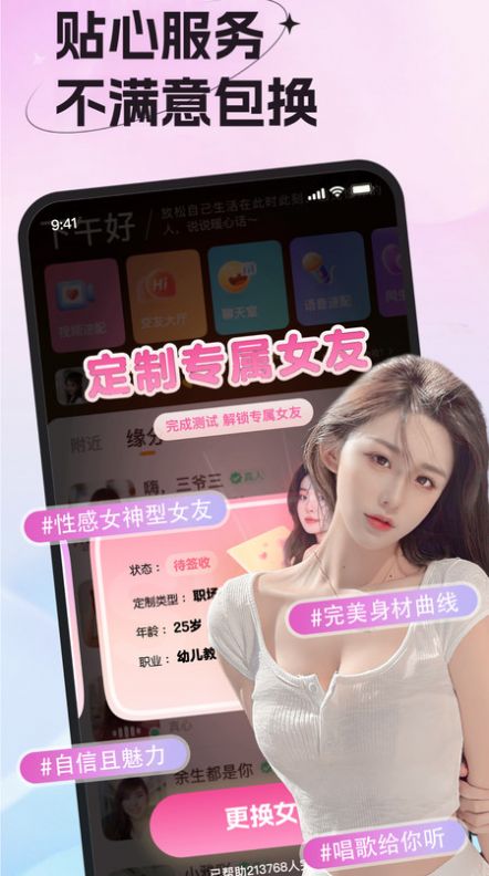 女友请签收app免费下载