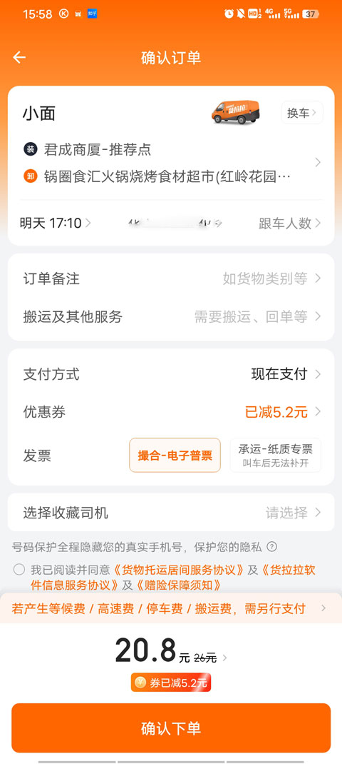 货拉拉叫车app下载安装