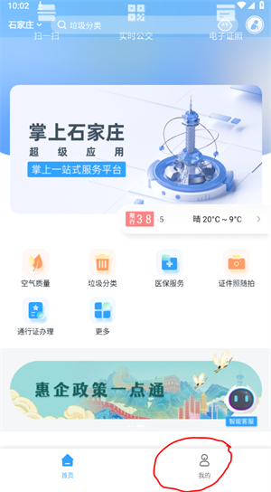 掌上石家庄app石i民最新版下载