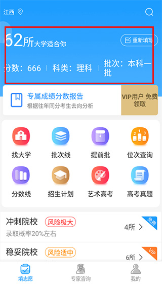 678志愿助手app2024最新版下载