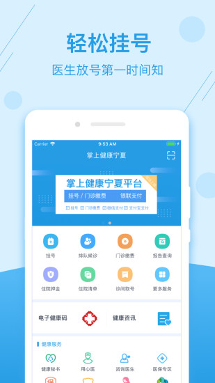掌上健康宁夏app安卓客户端下载