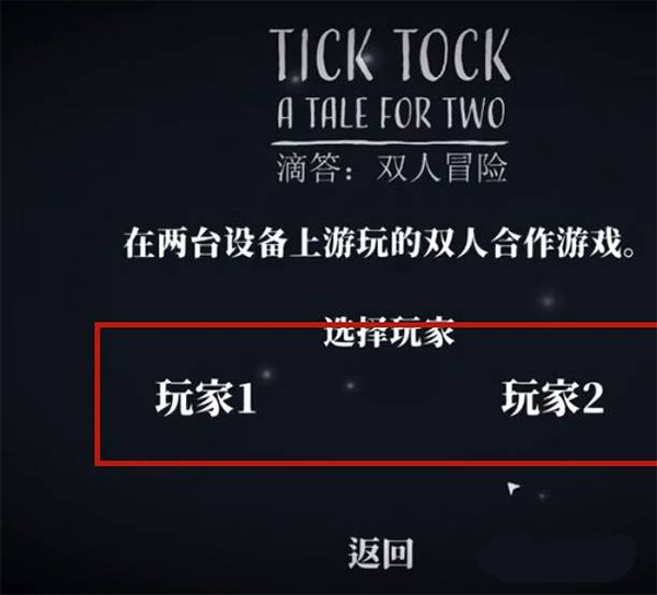 ticktock滴答双人冒险安卓下载中文