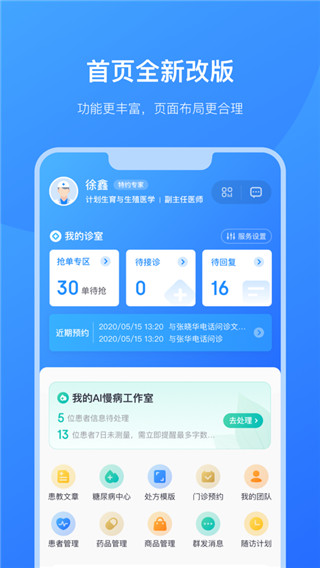 京东医生最新版app免费下载