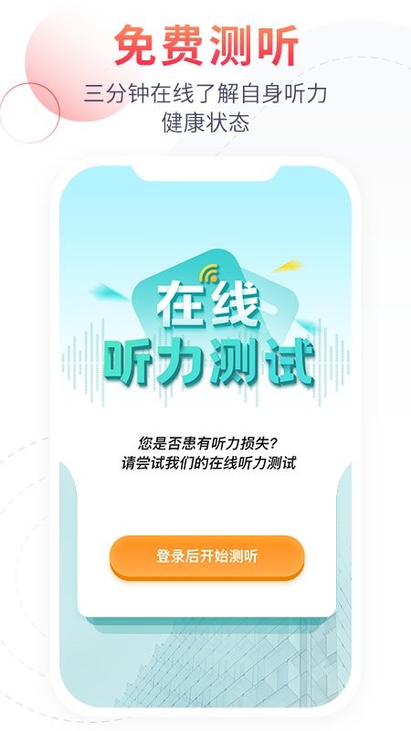 听博士助听器app手机下载