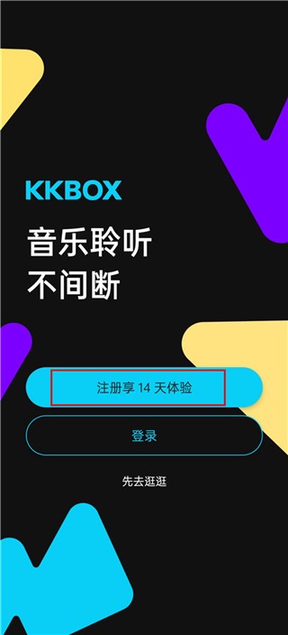 KKBOX安卓版最新下载