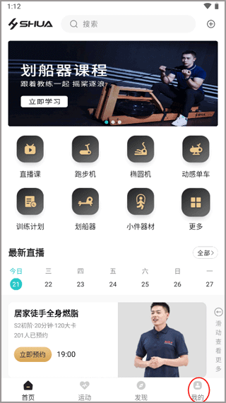 舒华运动app免费下载