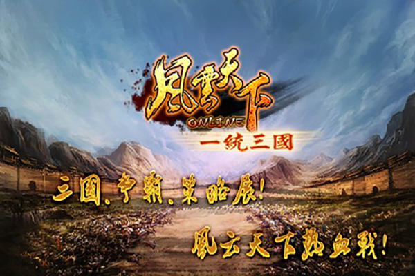 风云天下ol游戏免费版下载