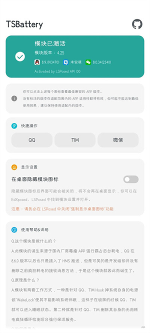 TSBattery模块安卓版下载
