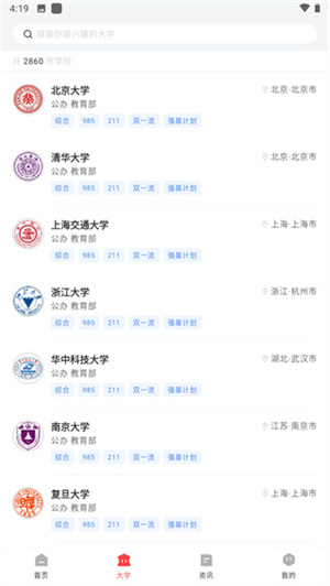 高考智愿手机版下载