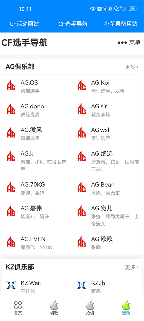 cf活动助手2024最新版下载