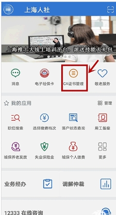 上海人社app查社保最新版下载