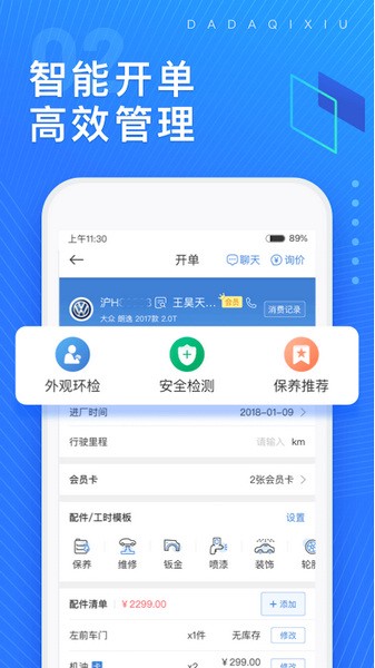 上海大大汽修专业版下载