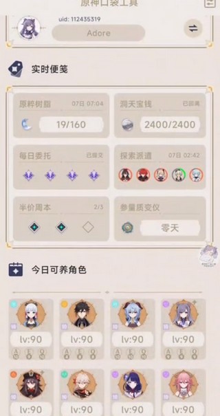 原神口袋工具app最新版下载