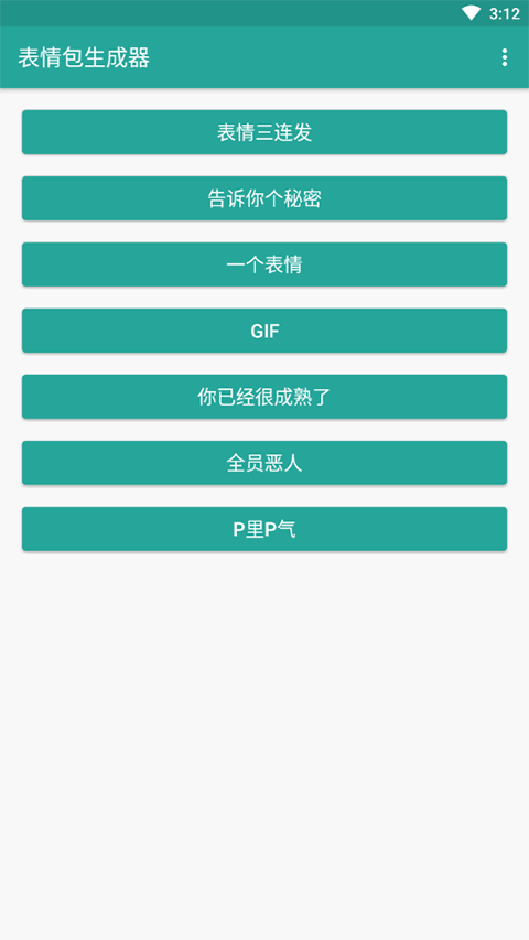 表情包生成器app免费版下载