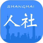 上海人社app查社保最新版下载