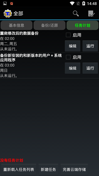 钛备份app免root版下载