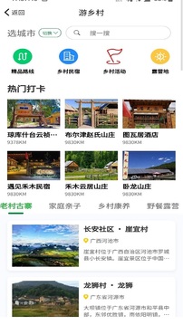 嗨走乡村app免费下载