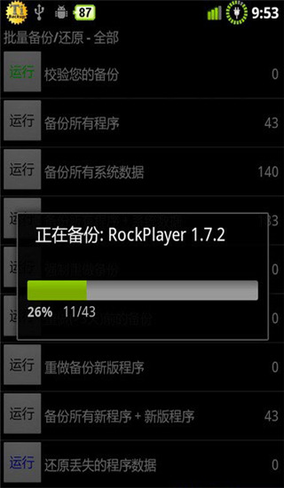 钛备份app免root版下载