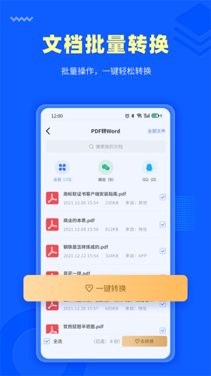 转转大师app下载安装最新版