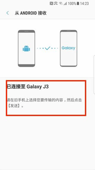 三星s换机助手安卓版下载
