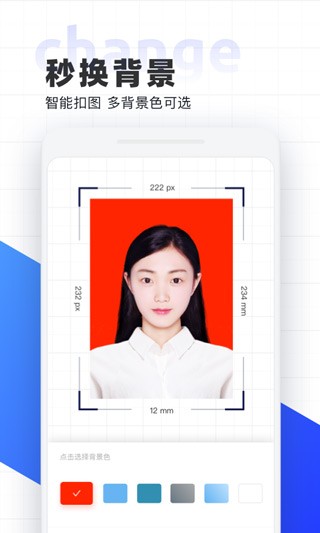 智能证件照换底app下载