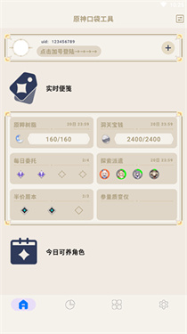 原神口袋工具app最新版下载