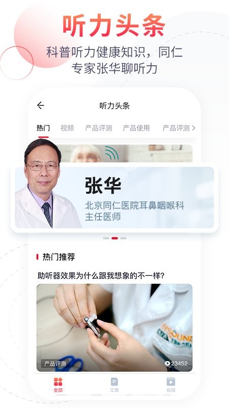 听博士助听器app手机下载
