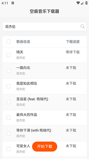 空痕音乐最新版app下载