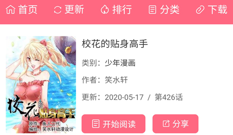免费漫画阅站2024最新版下载安装