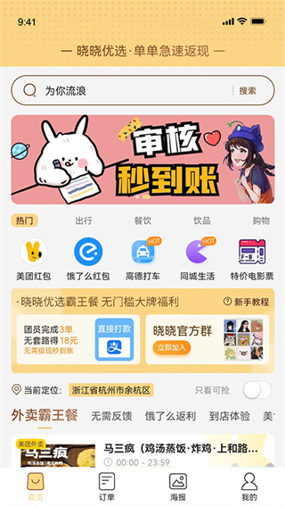 晓晓优选app商家版免费下载