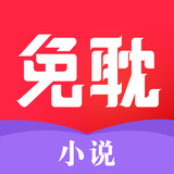 免耽小说最新版app下载