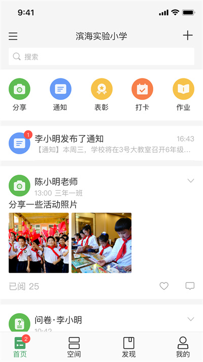 v校智慧校园免广告下载