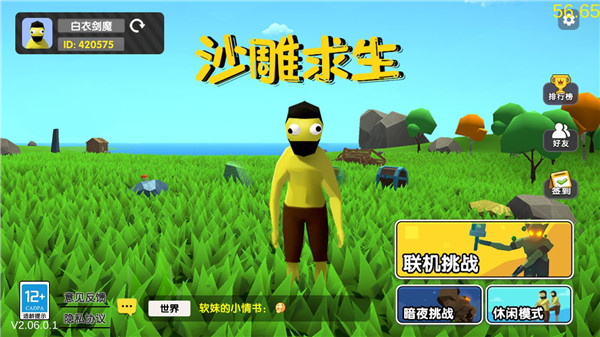 沙雕求生999999金币下载