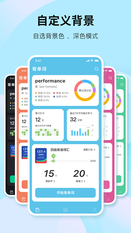 靠谱背单词app免费下载