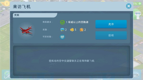 机场模拟器大亨中文版手游下载最新版