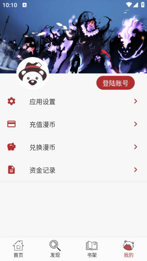 笨笨熊漫画最新版本下载