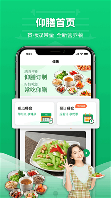 仰膳餐饮app下载