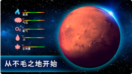 行星改造全星球解锁中文下载
