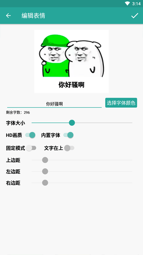表情包生成器app免费版下载