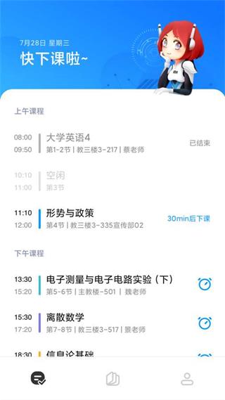 小爱课程表app手机版下载