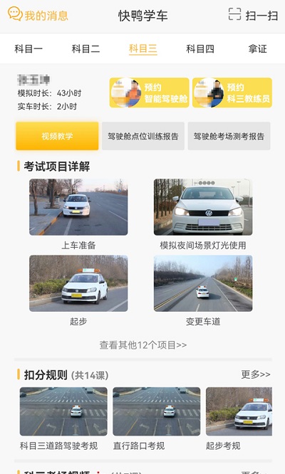 快鸭学车APP新版下载