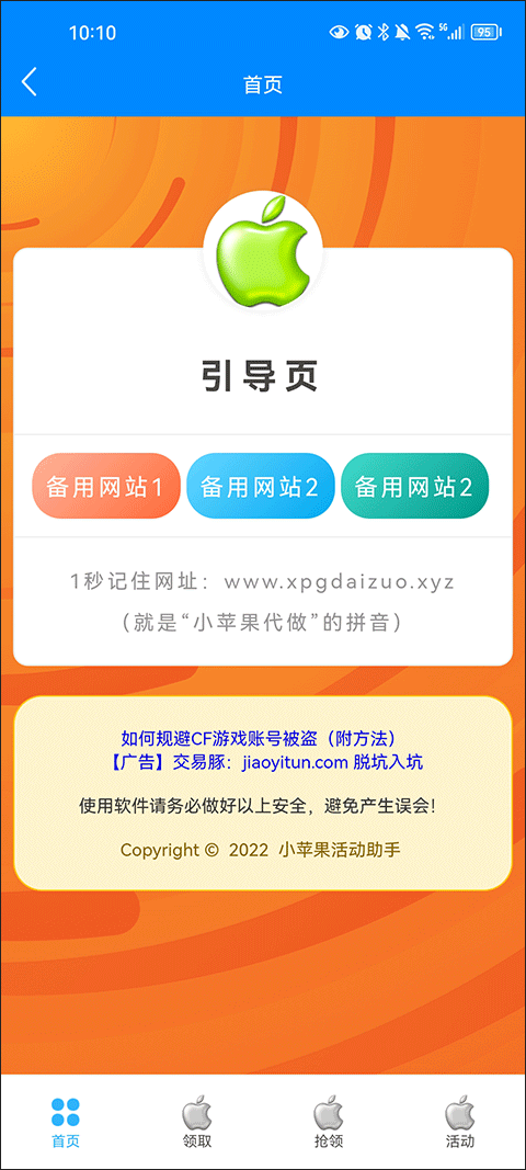 cf活动助手2024最新版下载