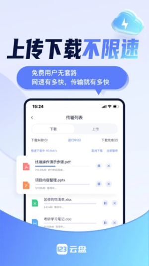 123云盘下载最新免费版
