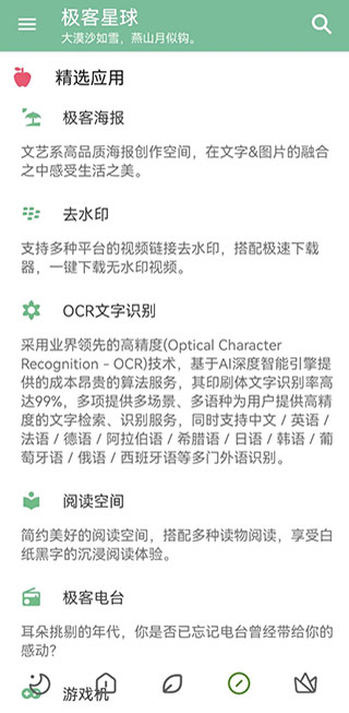 极客星球最新版app下载